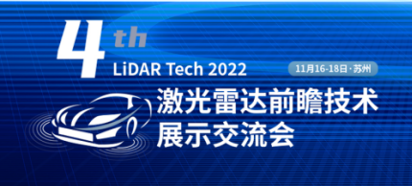 东升国际官网智控将参加激光雷达前瞻技术展示论坛